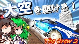 【The Crew 2】ゆっくりもアメリカ全土を疾りたい！Part4【ゆっくり実況】