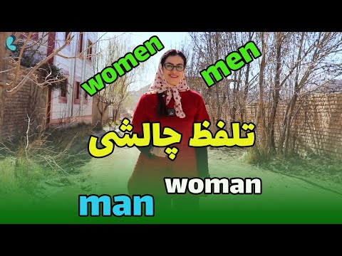 🦋 تلفظ چالشی man, men, woman, women
