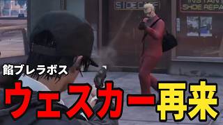 【ストグラS2】餡ブレラのウェスカーが帰ってきた!?【味野環九郎】