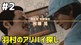 #2 下手っぴが頑張る ｢JUDGE EYES: 死神の遺言 Remasterd｣ XBOX Series X版【ネタバレ注意】