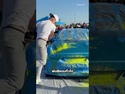 งานเพ่นท์สีรถที่แปลกที่สุด 🚘😱