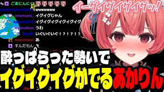 【雑談】酔っ払った勢いでイグイグイグが出るあかりん/ユニコーン講座を開くあかりん【夢野あかり/ぶいすぽ切り抜き】