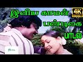 இனிய காமன் பண்டிகை Iniya Kaaman Pandigai S P B S Janaki Love Duet So