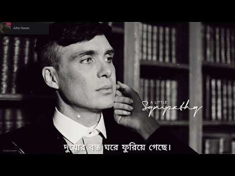 Nijer Jonno - Ashes (Peaky Blinder)