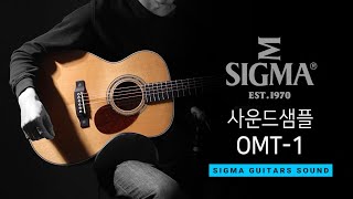 Video thumbnail for [시그마기타] OMT-1 사운드 by Sigma Guitar_korea