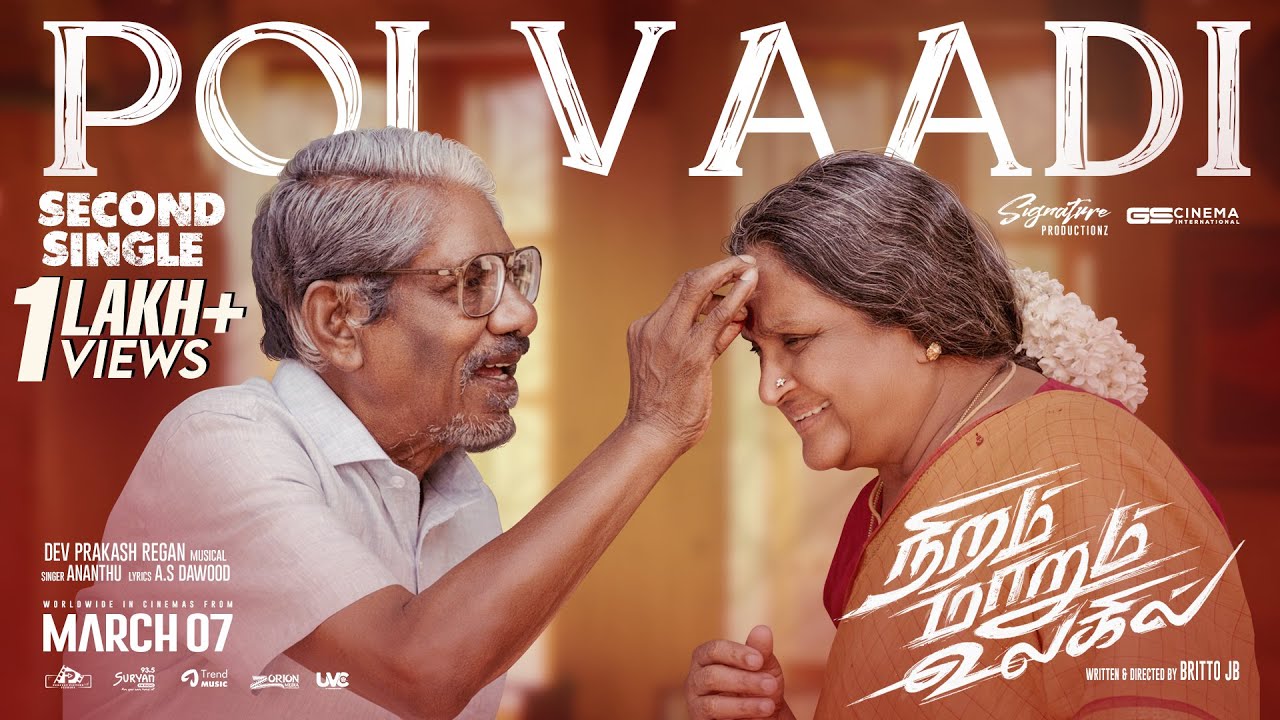 Poi Vaadi Song Lyrics | Niram Marum Ulagil Tamil | Ananthu