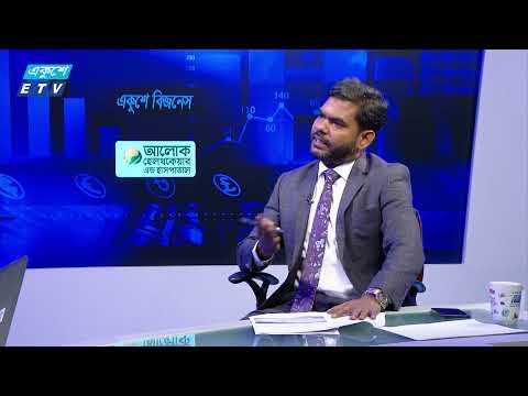 একুশে বিজনেস || লুটেরা, টাকা পাচারকারীদের প্রচলিত আইনে বিচারের সুযোগ কেমন?