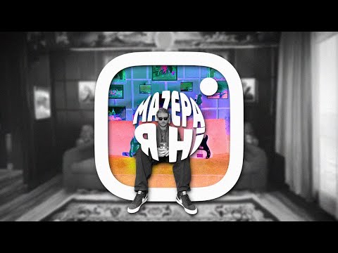 MAZEPA - Я Ні