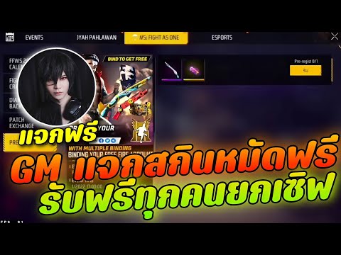 โค้ดฟีฟายล่าสุด2566