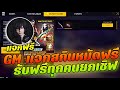 โค้ดฟีฟายล่าสุด2566