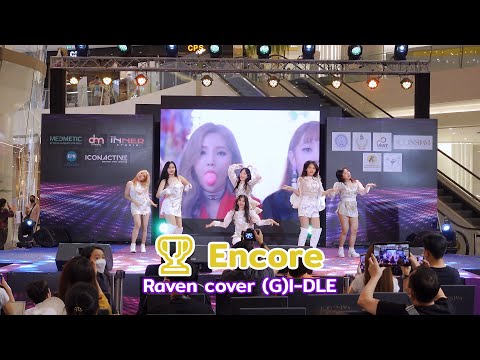 220911 [Choreo Cam] (🏆 Encore FanCam) Raven cover (G)I-DLE - LATATA @ ICONSIAM DANCETOPIA (Final)