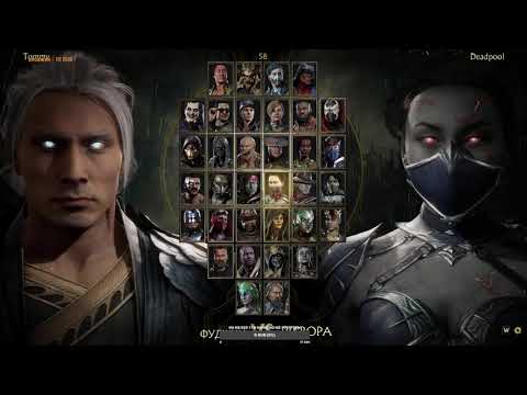 Mortal Kombat 11 ONLINE #45
