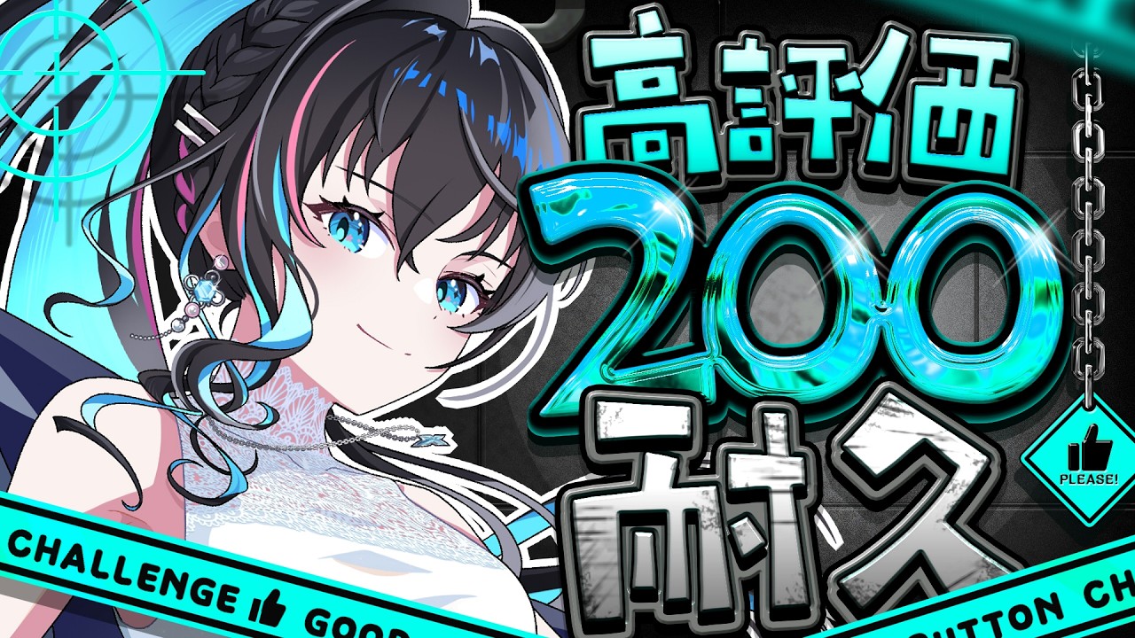 【 耐久 】 深夜の高評価200耐久配信✨ 【春宵かさね】