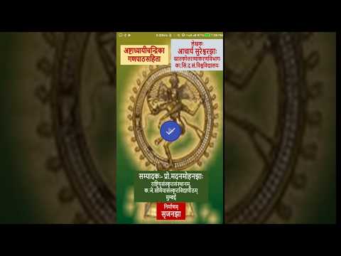 Ashtadhyayi Chandrika | Sanskr Video