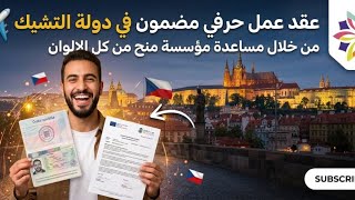 رآي احد المتقدمين من اندونيسيا أثناء التقديم علي تآشيرة التشيك وحصل علي تاكي