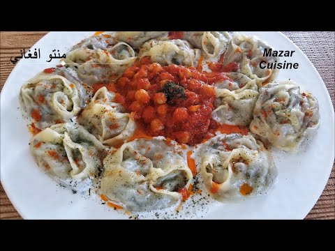 Afghani Manto, Mantu Recipe منتوی افغانی نرم مانند ابریشم Manti