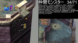 【ドラゴンクエスト５】４０周年＆モンスターズ４記念 全モンスター仲間にします その７　2026/06/06【twitch live】