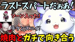 【焼肉シミュレーター】ちょまが無双ww葛葉・リグゼと熱い協力プレイww