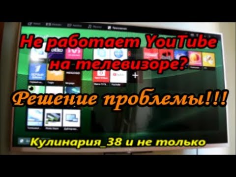 Не работает YouTube на телевизоре Sony Bravia???? Решаем проблему.