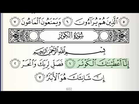 Surah - 108 - Al-Kawthar - Accurate Tajweed recitation of Quran - Mahmoud Khaleel Al-Hussary