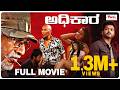 Thalapathy Vijay Father S Super Hit Movie Adhikaara SA Chandrasekar Motta Rajendran Pa Vijay
