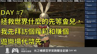 [實況] 墳墓 FFXIV 光之豆芽補師初跑腿 #7