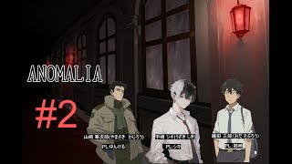 【TRPG】ANOMALIA #2【夜の水族館】