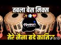Tere Naina Bade Katil With Tabla Base Mix Ytmusic Newtrendingtablamixsong Oldisgoldsongs