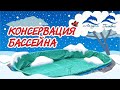 Тент Лагуна для овального бассейна 4 х 2 м, артикул ТМ904