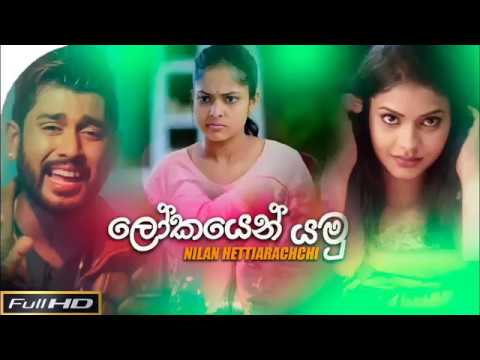 ලෝකයෙන් යමු (lokayen yamu)NILAN HETTIARACHCHI.Official music video