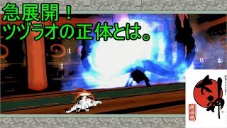 この世の命が蘇る。【大神実況#28】