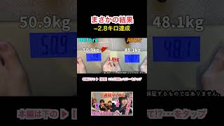 1週間で簡単に体重が落ちるだと?!