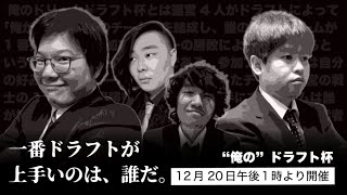 【"俺の"ドラフト杯】ドラフトたれ流し【eBASEBALLパワフルプロ野球2020】