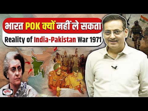 Sam Bahadur की वो चेतावनी जिससे कांप गया था पाकिस्तान! 93,000 सैनिकों का सच | Dr. Vikas Divyakirti