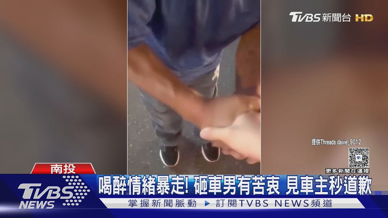 草屯男怒譙嗆「拿刀砍」砸車 態度秒轉歉稱:「我爸剛走」