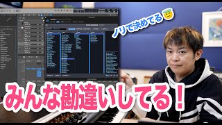 【音色】ミックスからマスタリングまで全てに影響を与える音選びの重要性!【作曲の本質】〜わーだー専門学校じゃねぇよ〜