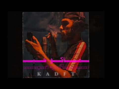 NFS DUKHAN -ALKAD&(MERO) |الكاد مع(ميرو) - نفس دخان