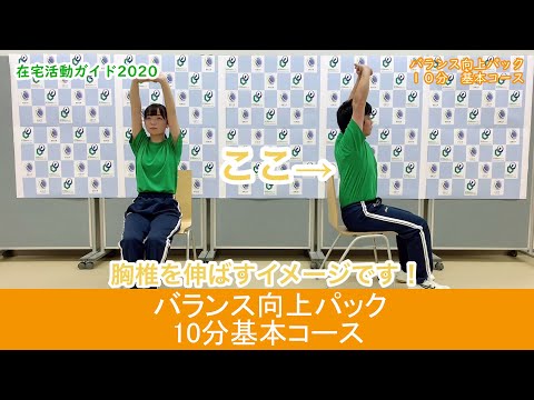 いつでもHEPOP「在宅活動ガイド2020 バランス向上パック 10分基本コース」