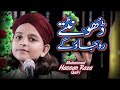 Muhammad Hassan Raza Qadri New Naat 2018 19 Dhoondte Reh Jaoge Official Video Heera Gold