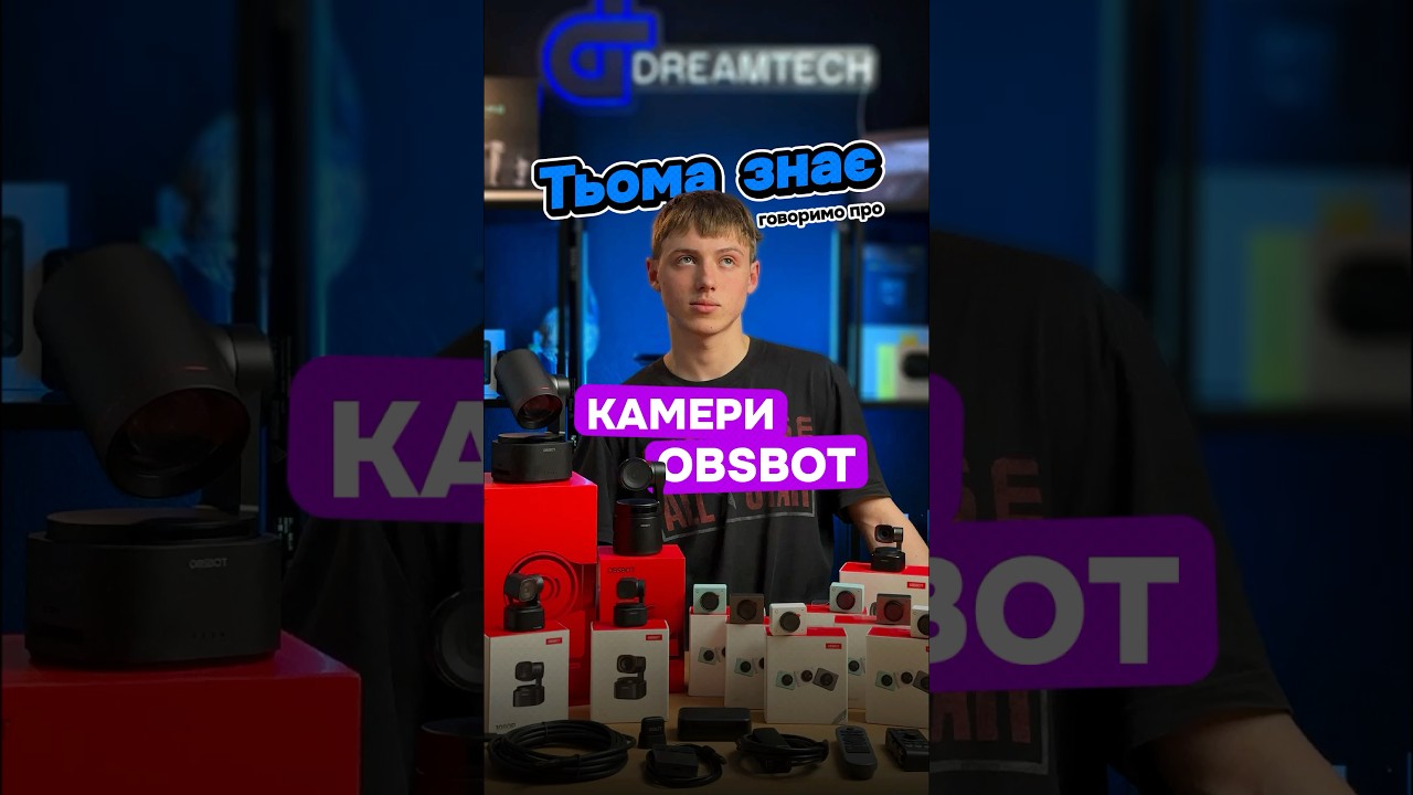 Тьома знає! Говоримо про камери OBSBOT