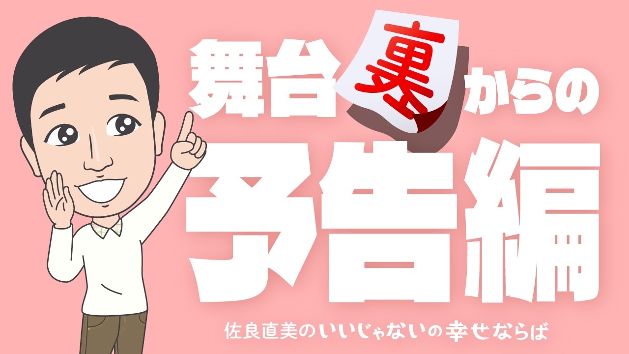 佐良直美　ミッツさんらと歌の勉強会!? 裏側からの予告編よ。