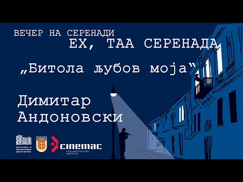 Димитар Андоновски - Битола љубов моја / Music Video ©2022