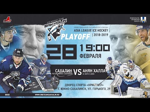 ALIH. SAKHALIN - ANYANG HALLA  28.02.2019 Play-off Semi Final 3-rd game