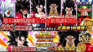【#784 ドッカンブロリーライフ】新キャラ３体出た！