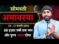Somvati Amavasya Sin And Virtue Will Be Unchangeable For 60 000 Years February 16 17 2026 Yo