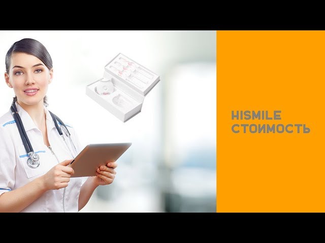 Видео HiSmile Видео HiSmile