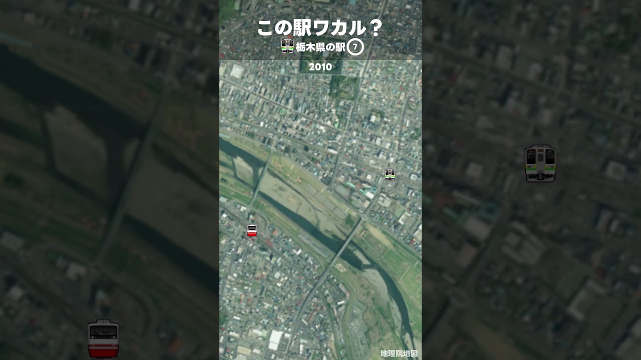 この駅ワカル？栃木編 ヒントは森高千里さん！