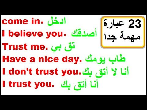 اهم الجمل الانجليزية المستخدمة فى جميع المواقف اليومية
