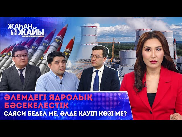 «Ядролық клубтағы» 9 мемлекет. Қай елде қандай ядролық қару бар?