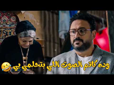 انت عايز رئيس عصابة يجيب هدية إيه يعني 😅 جلجل اتصدم من هدية المعلم بدوي لـ امه 🤣